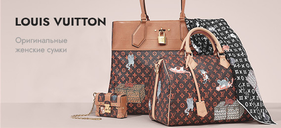Louis Vuitton Оригинальные женские сумки